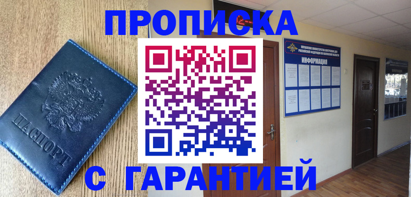 прописка для школы в Дигоре